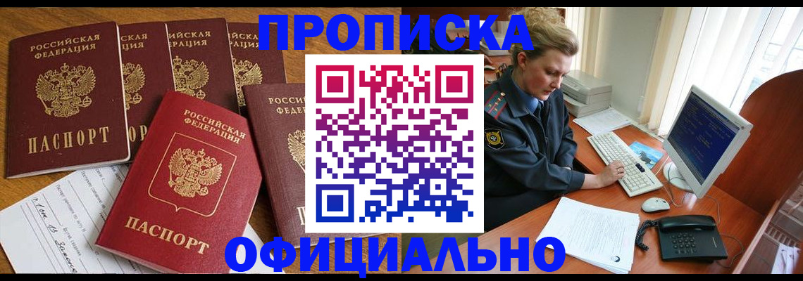 прописка для работы в Дрезне