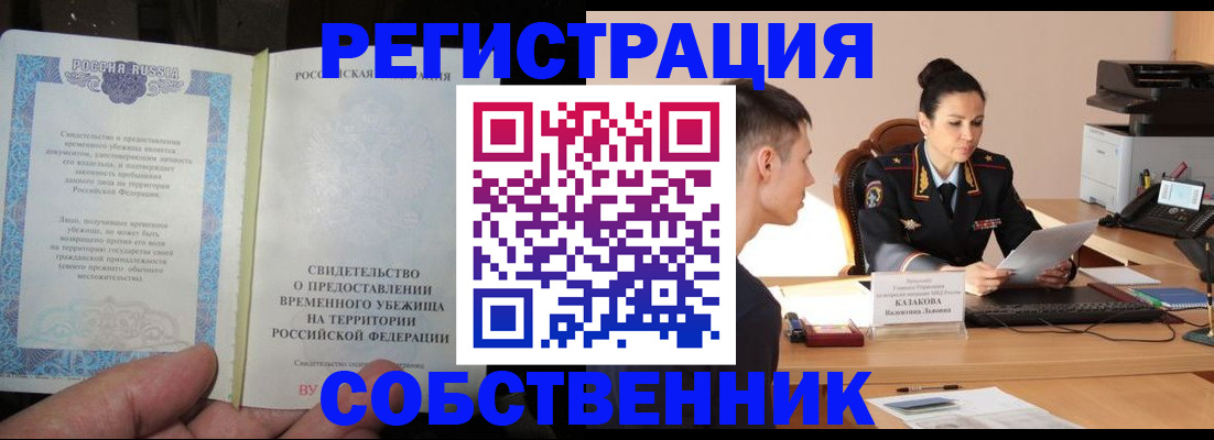 временная прописка в Дрезне