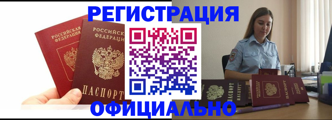 временная регистрация для школы в Дрезне