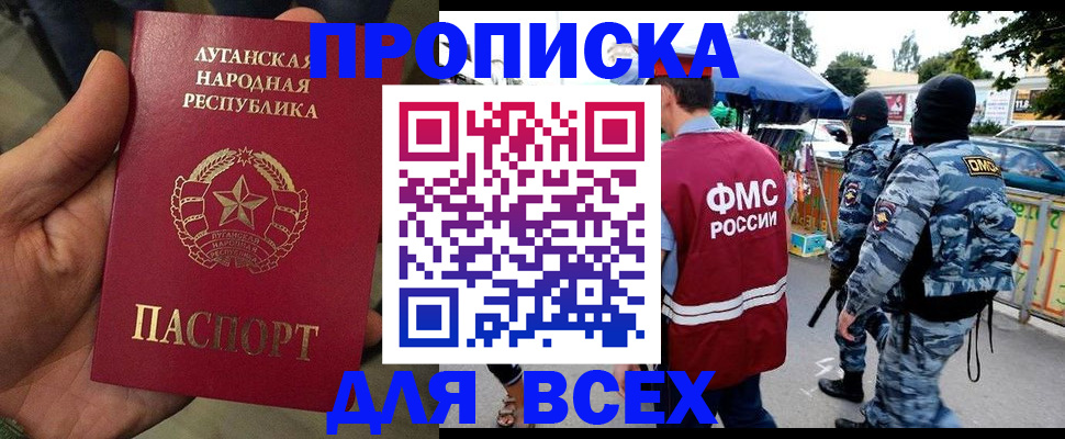 прописка для работы в Дрезне