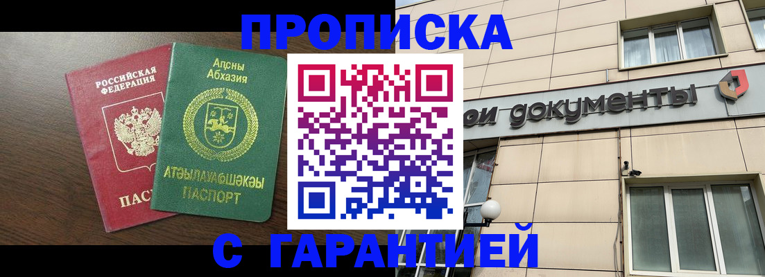 прописка в Дрезне